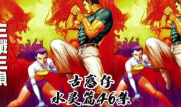 古惑仔漫画全集,热血江湖，兄弟情深